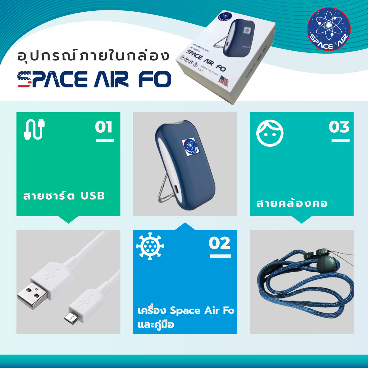 SPACE AIR FO เครื่องบำบัดอากาศแบบพกพา ด้วยไอออน